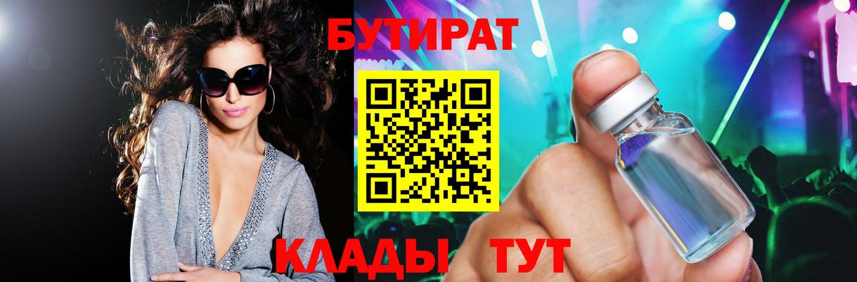 Бутират 99%  Вход с VPN  Бутират  Миасс 