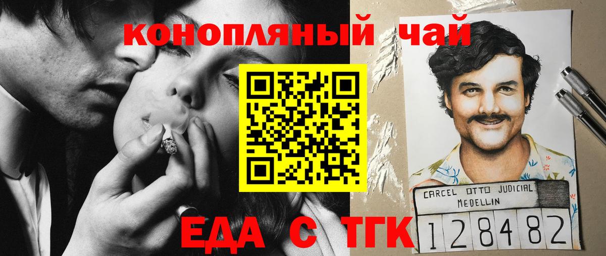 Печенье с ТГК марихуана  Вход с VPN  Миасс 