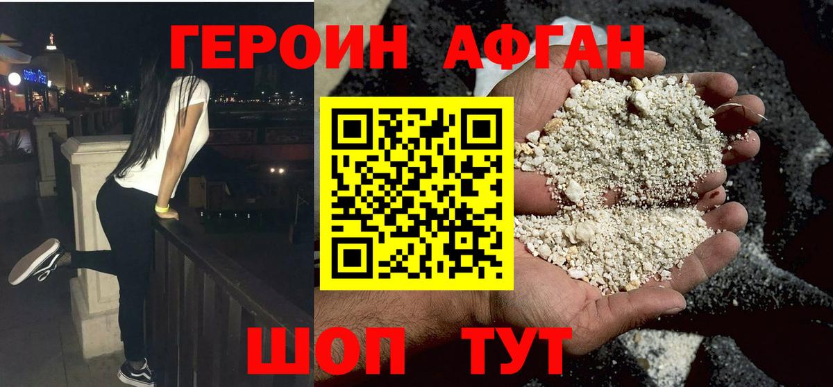 Героин герыч Миасс