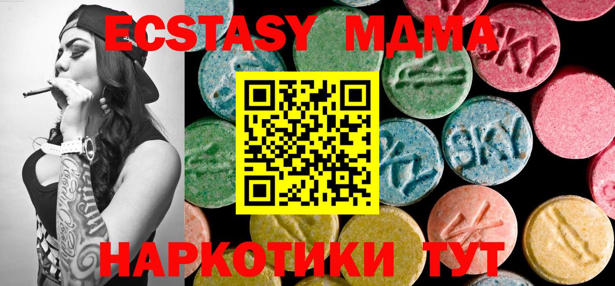 Миасс  МДМА  Вход с VPN  МДМА Molly 