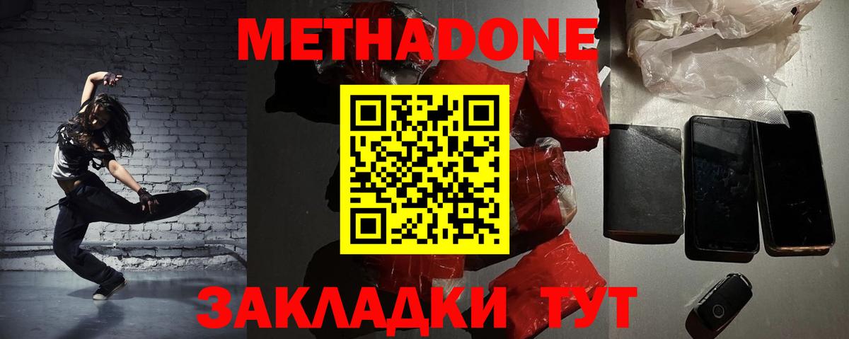 Метадон methadone Миасс