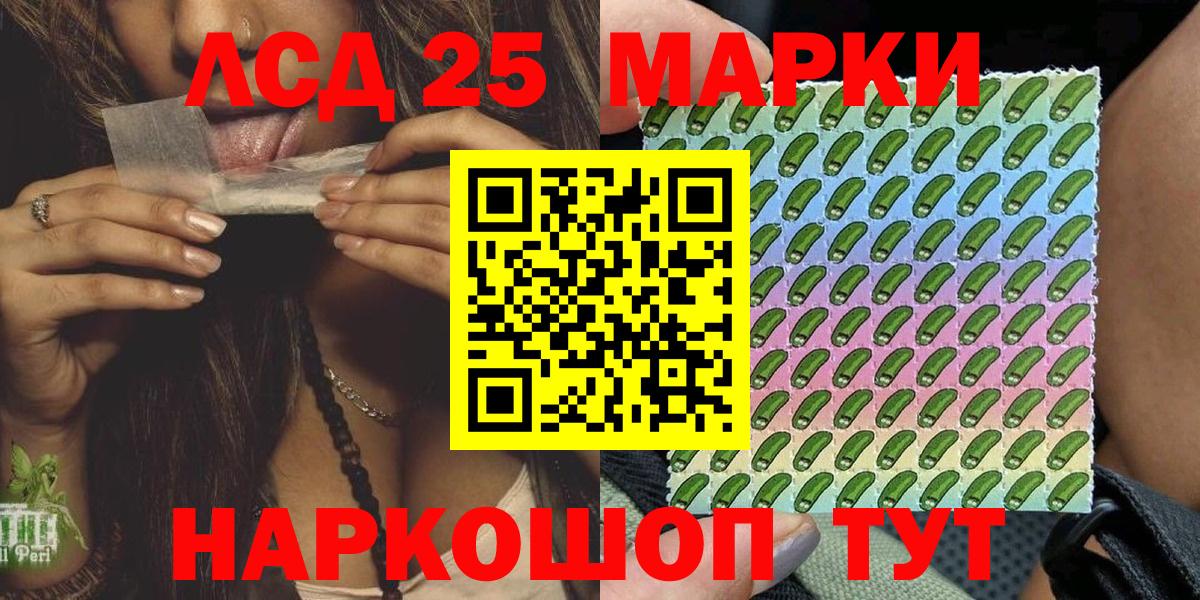 Марки 25I-NBOMe 1,5мг  Вход с VPN  Миасс 