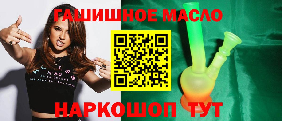 Миасс  Дистиллят ТГК гашишное масло  закладка  Вход с VPN 